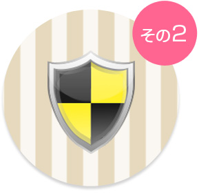 その２ 安心セキュリティシステム